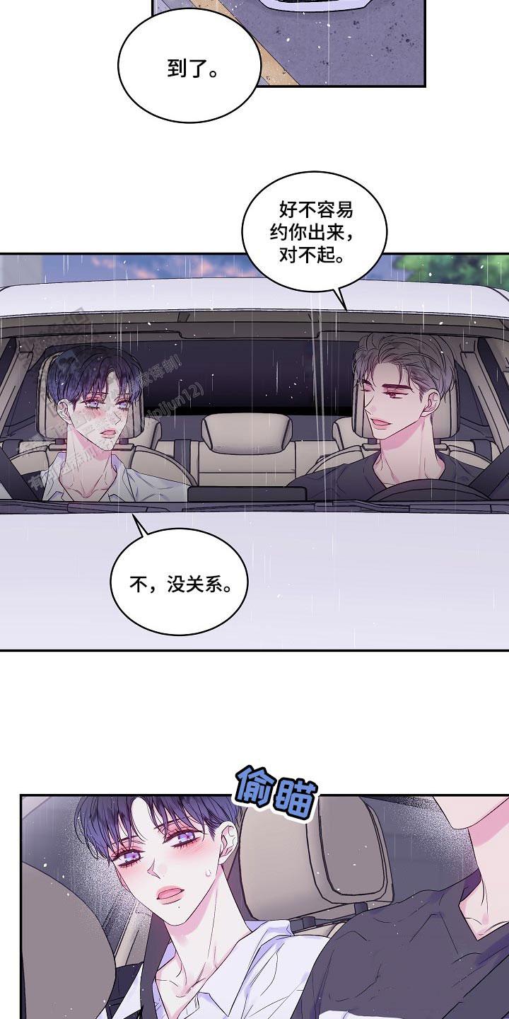 第二个黎明漫画,第33话1图