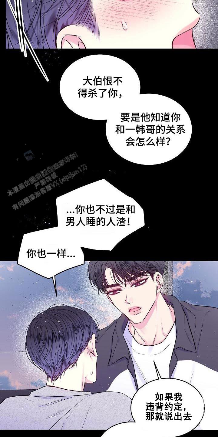 第二个黎明漫画,第62话1图
