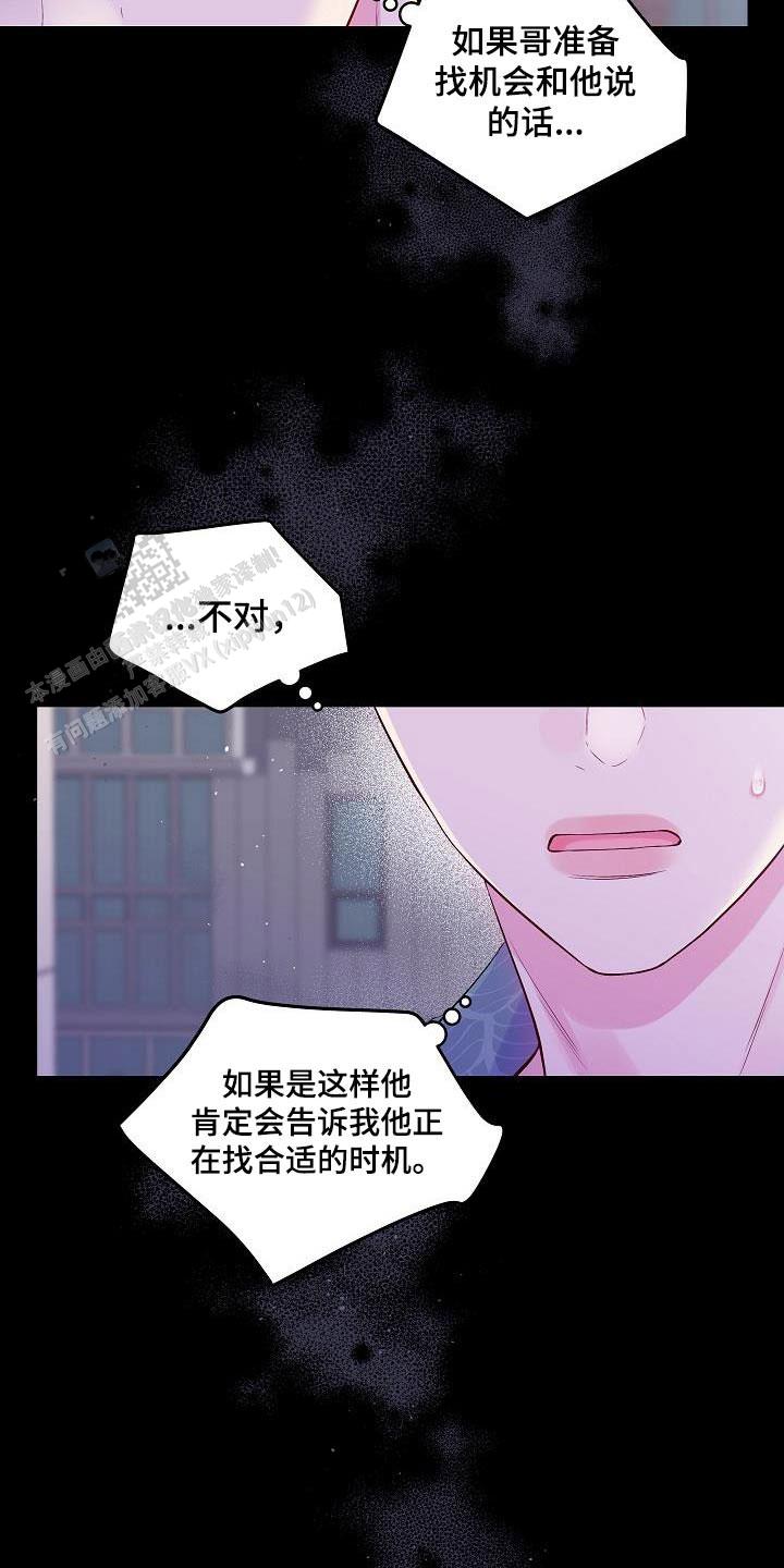 第二个黎明漫画在哪里看漫画,第92话2图