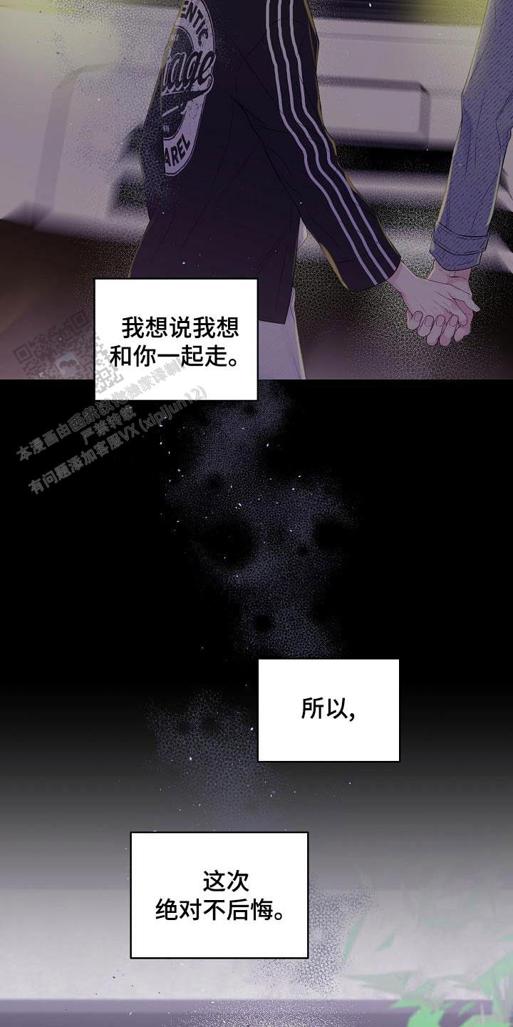 第二个黎明漫画其他名字漫画,第49话2图