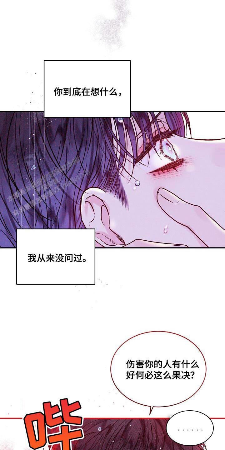 第二个黎明漫画台版漫画,第86话2图