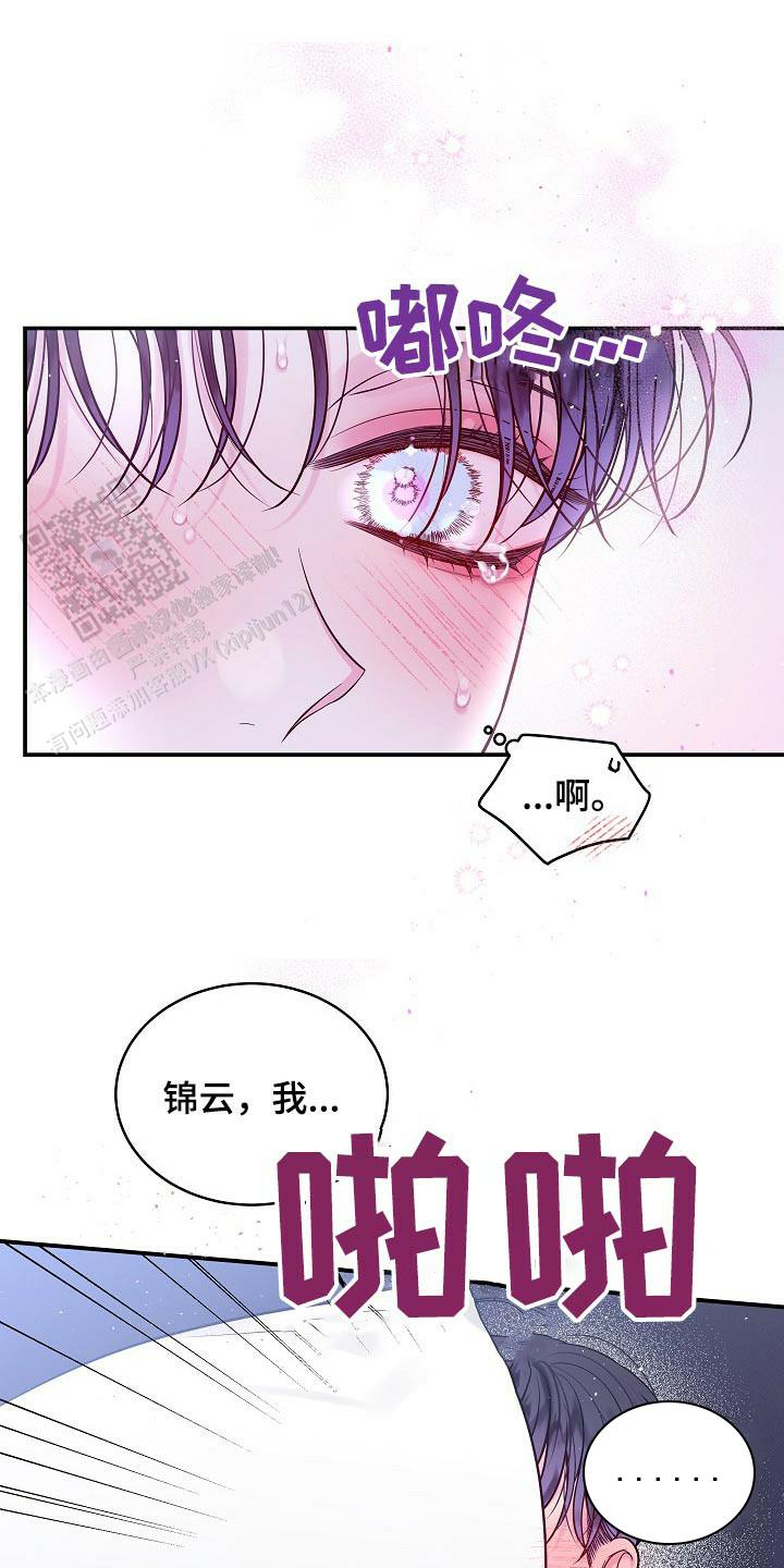 黎明觉醒第二个案件漫画,第107话1图