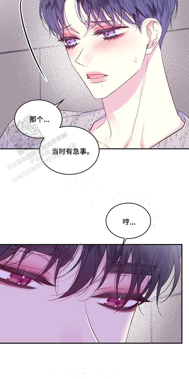 第二个黎明漫画,第39话2图