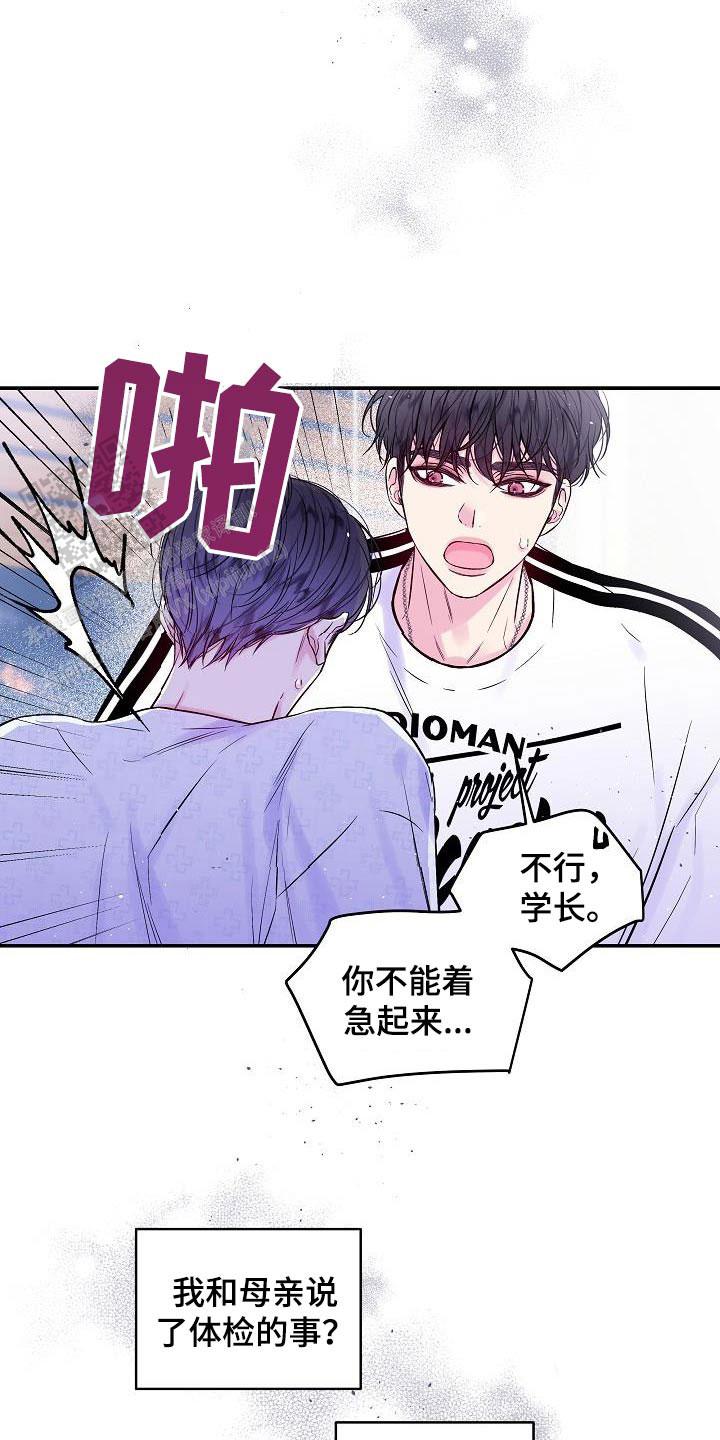 第二个黎明漫画,第59话2图
