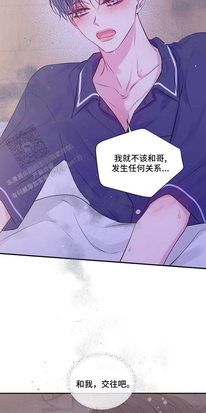 第二个黎明漫画,第70话2图