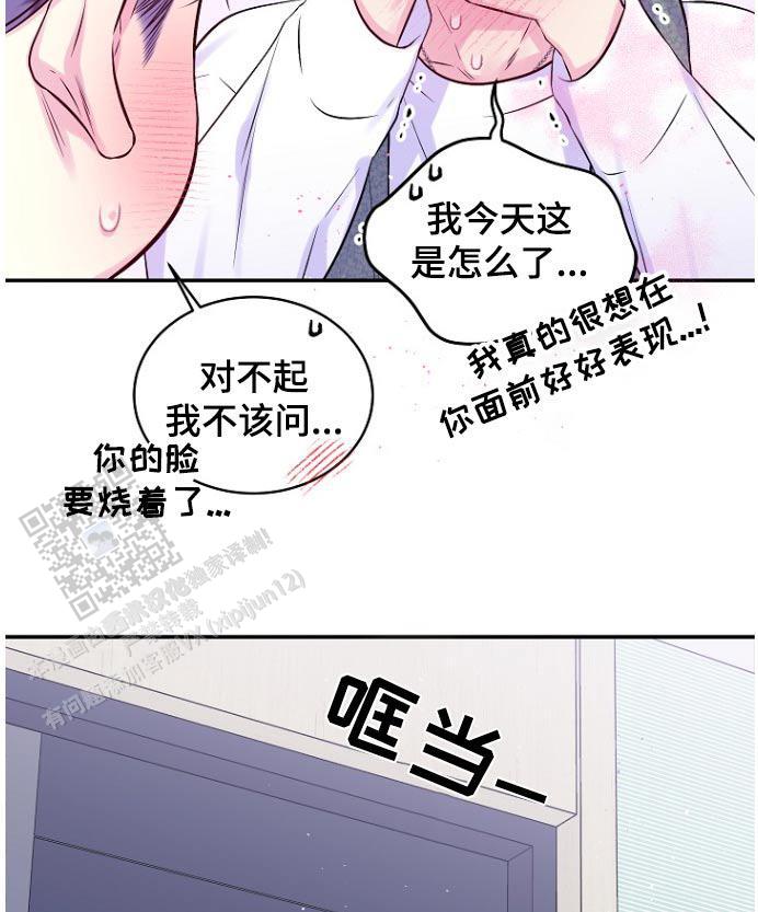 第二个中国人民警察节漫画,第113话1图