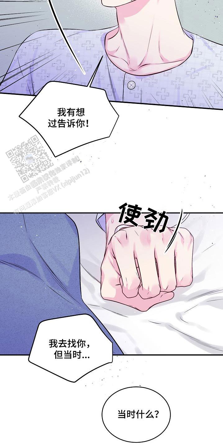 第二个黎明漫画,第102话2图