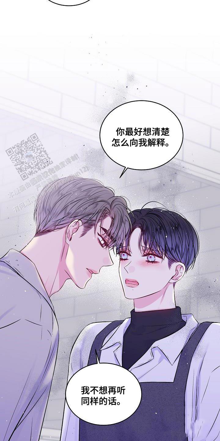 第二个黎明漫画,第84话2图