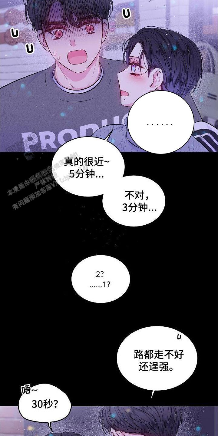 第二个黎明漫画,第95话1图