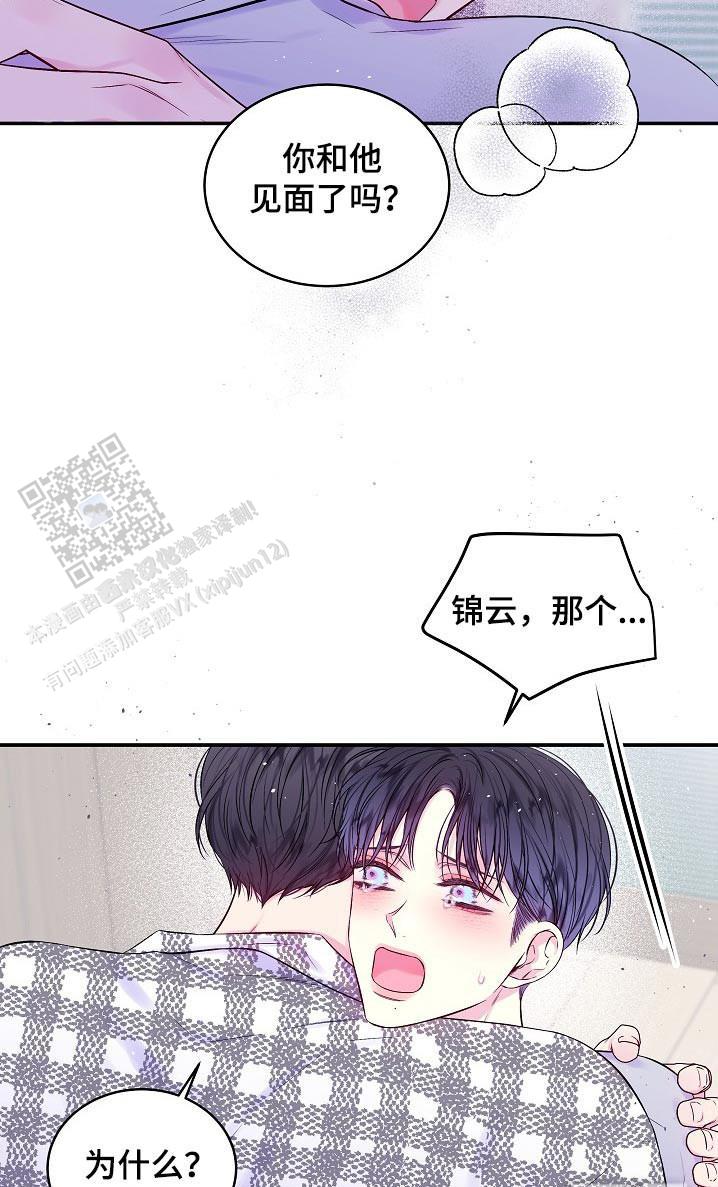 第二个黑匣子最新消息漫画,第111话2图