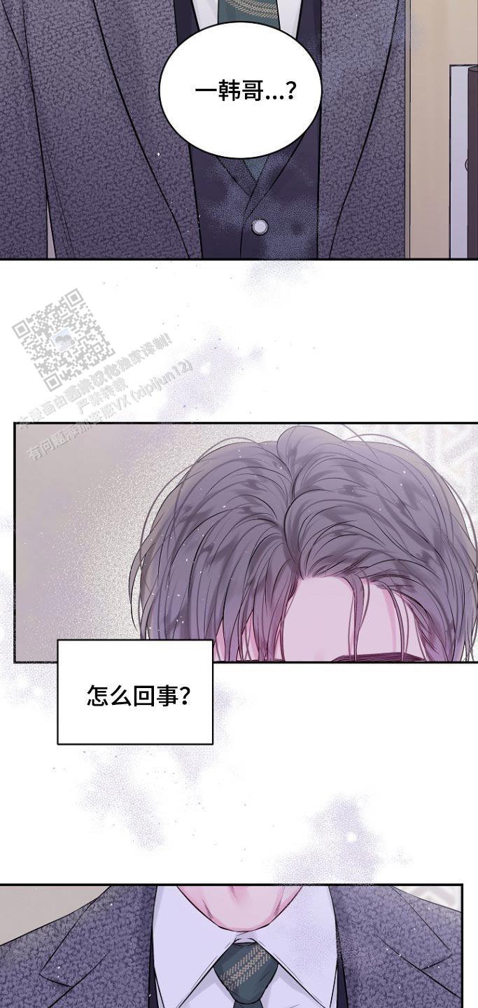 第二个黎明漫画,第115话1图