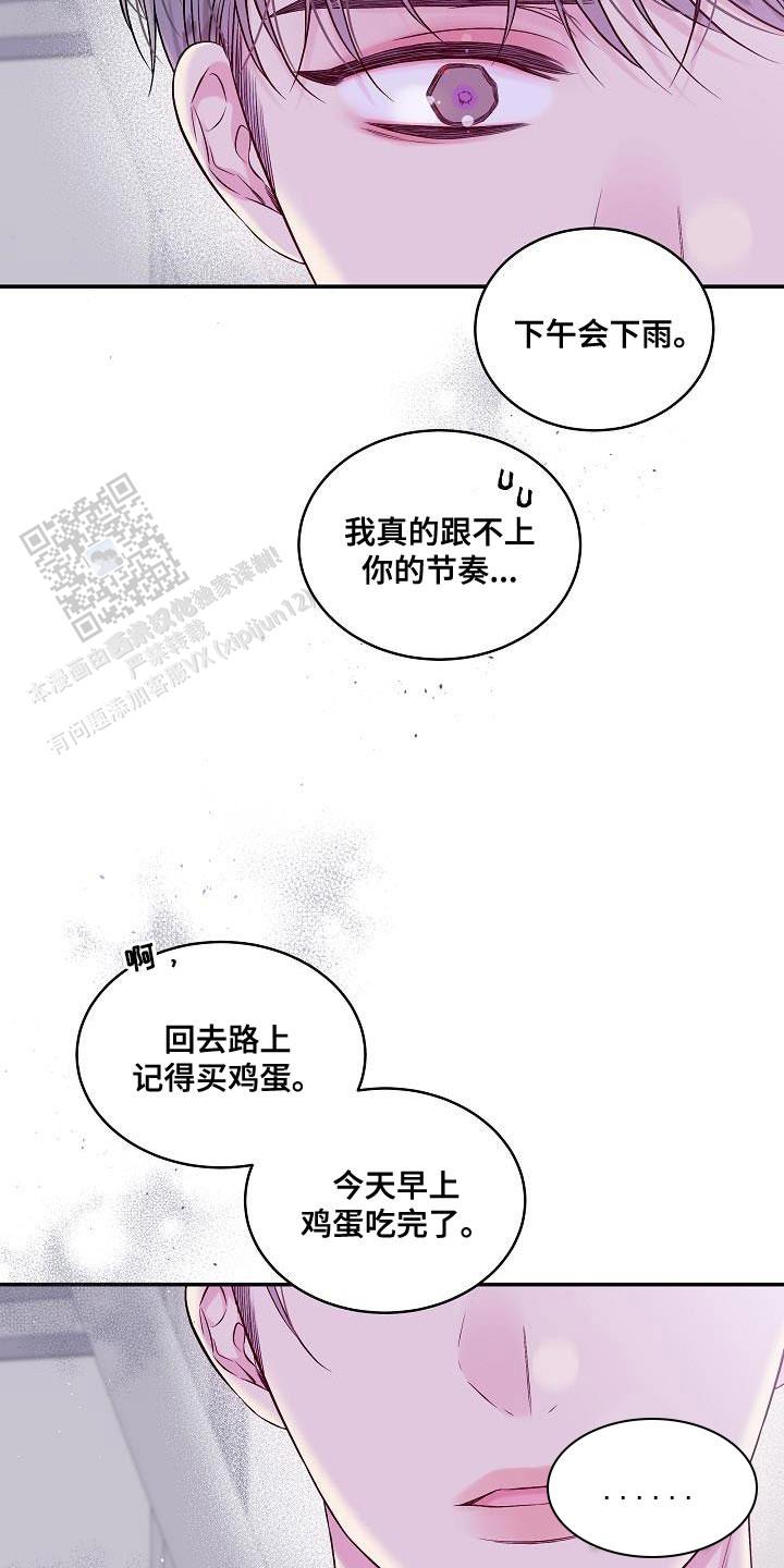 第二个月亮肉眼能看到吗漫画,第84话2图