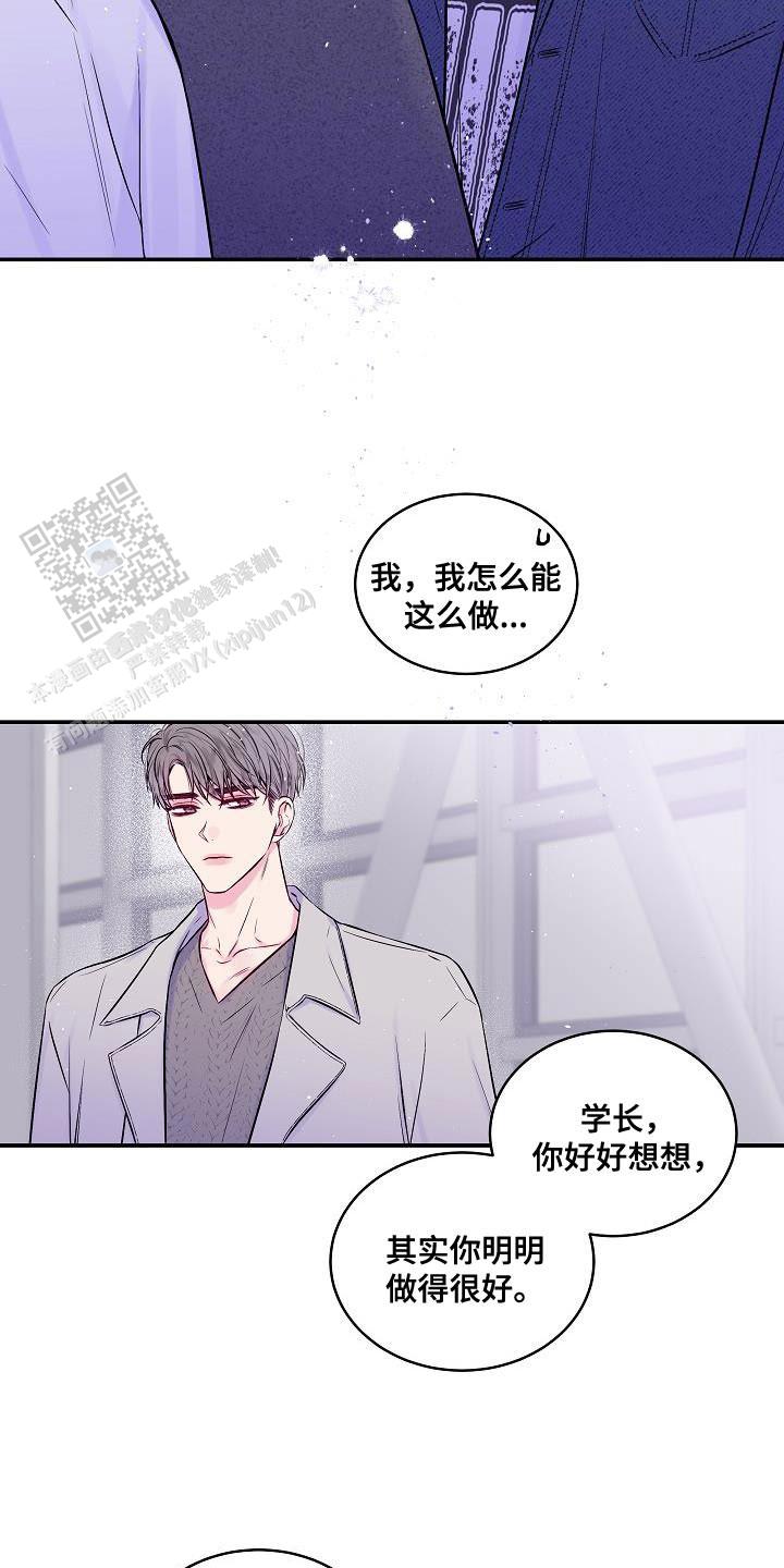 黎明觉醒第二个案件漫画,第84话2图