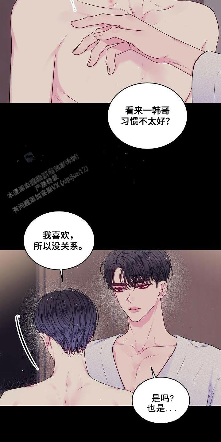 黎明觉醒第二个案件漫画,第80话2图