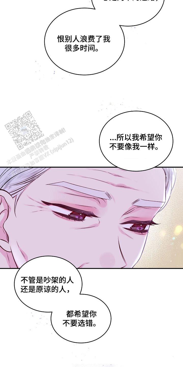 第二个黎明漫画,第101话1图