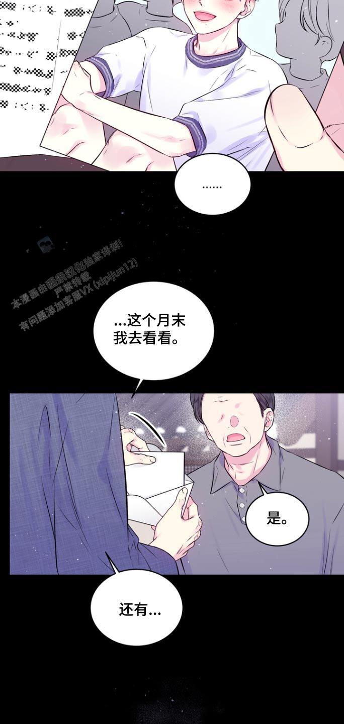 第二个黎明漫画,第117话2图
