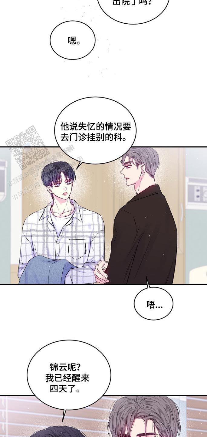 第二个黎明漫画,第116话2图