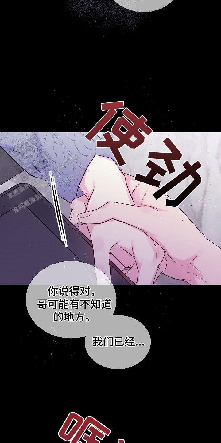 第二个黎明漫画在哪里看漫画,第93话2图