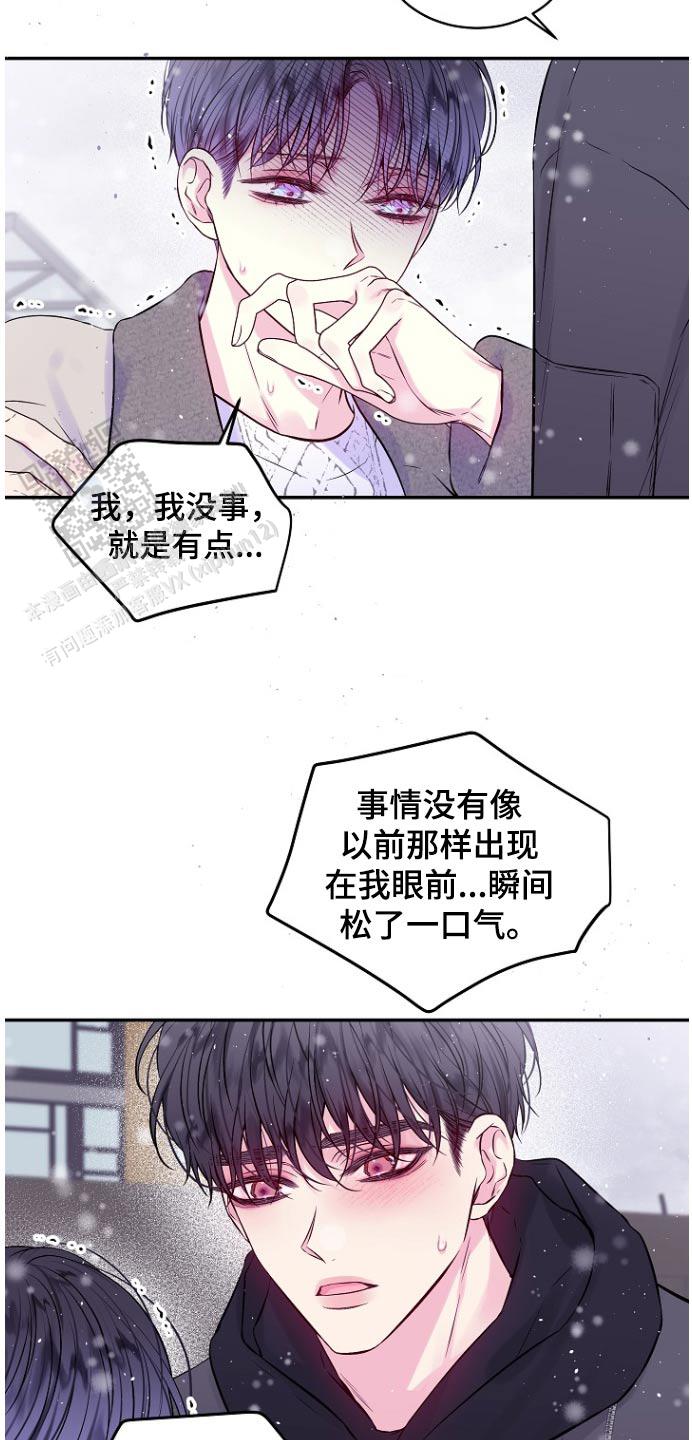 第二个中国人民警察节漫画,第114话2图