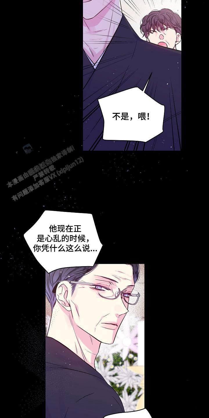 第二个黎明漫画,第54话2图