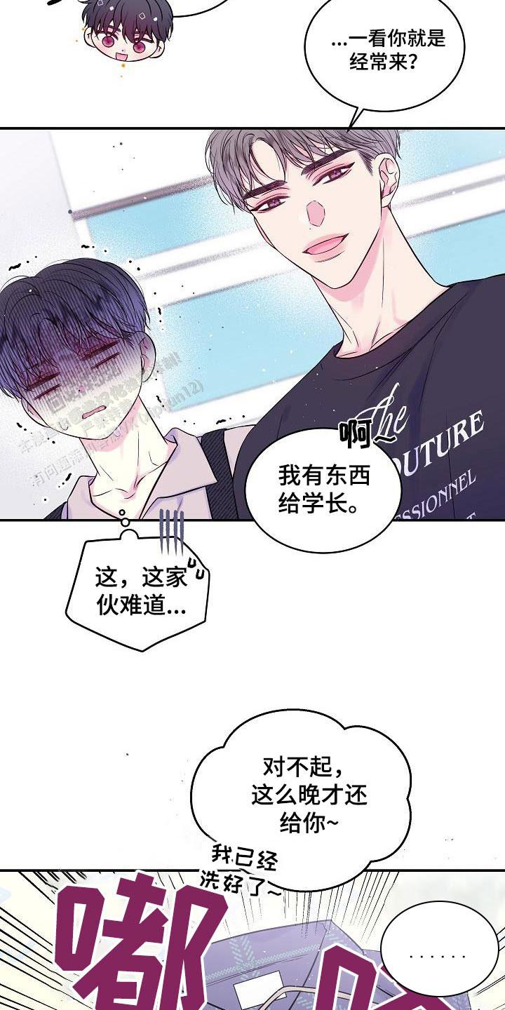 第二个黎明漫画,第52话1图