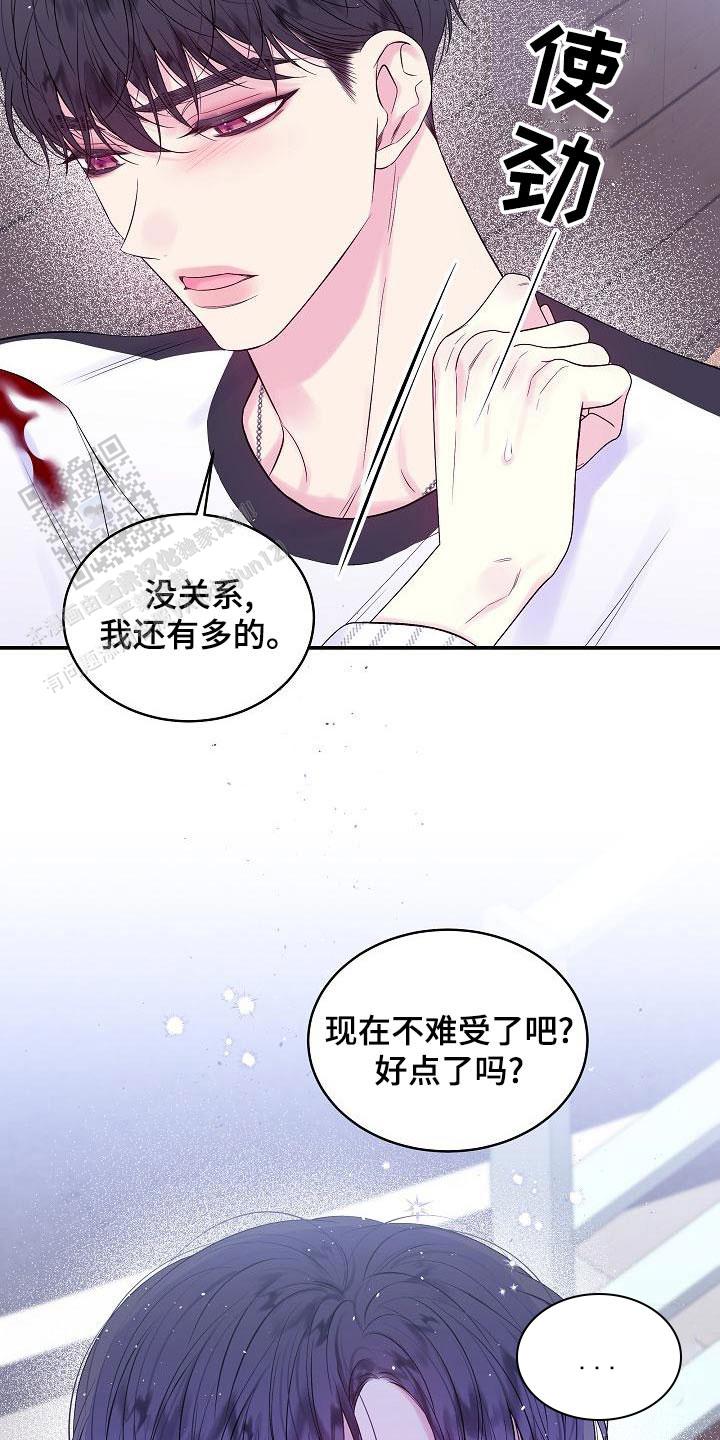 第二个黎明漫画,第45话2图