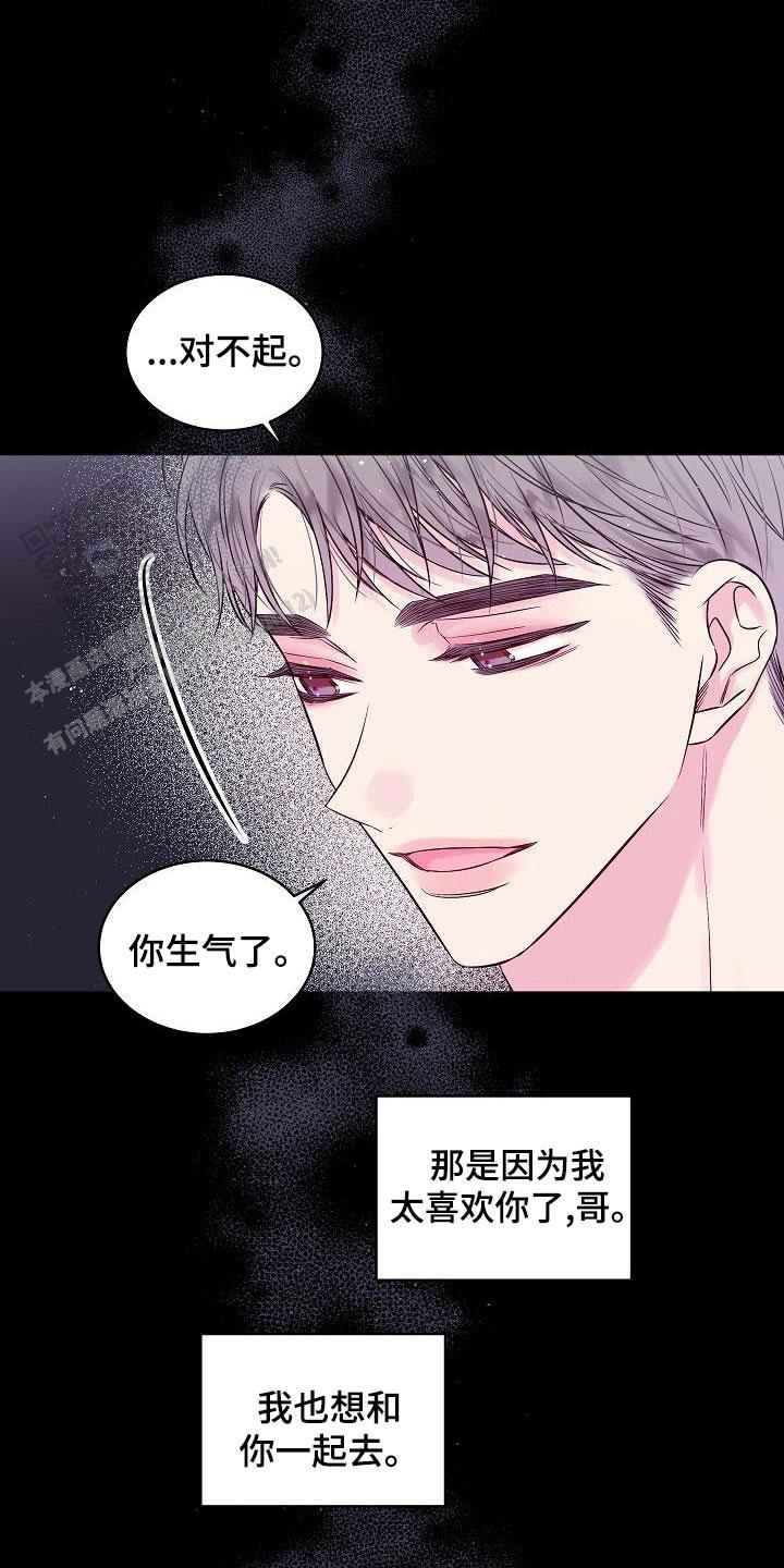 第二个黎明漫画其他名字漫画,第49话1图