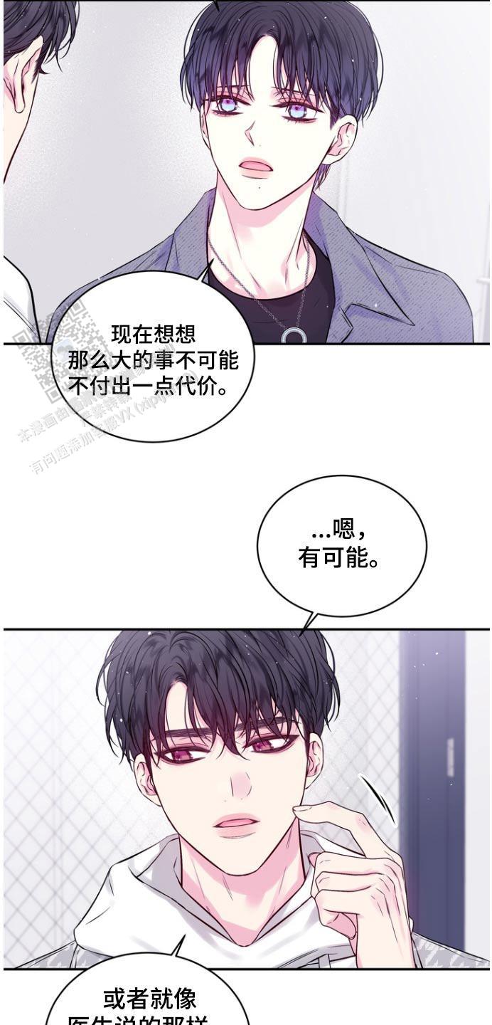 黎明觉醒第二个案件漫画,第118话2图