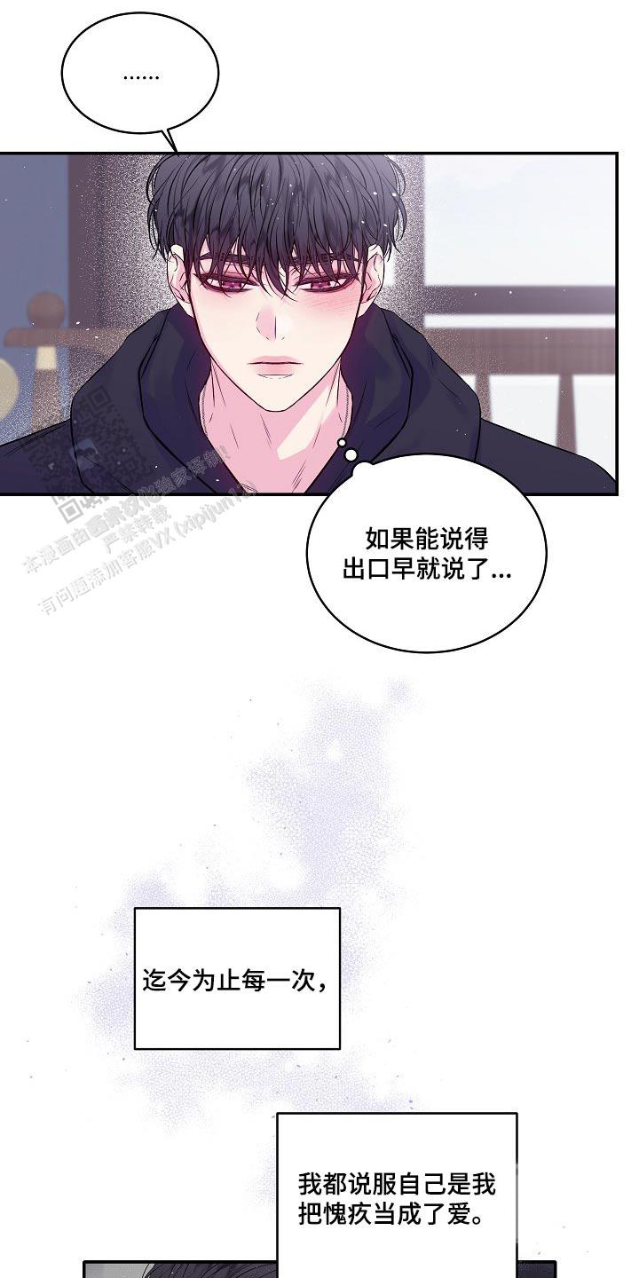 第二个黑匣子内容漫画,第105话2图