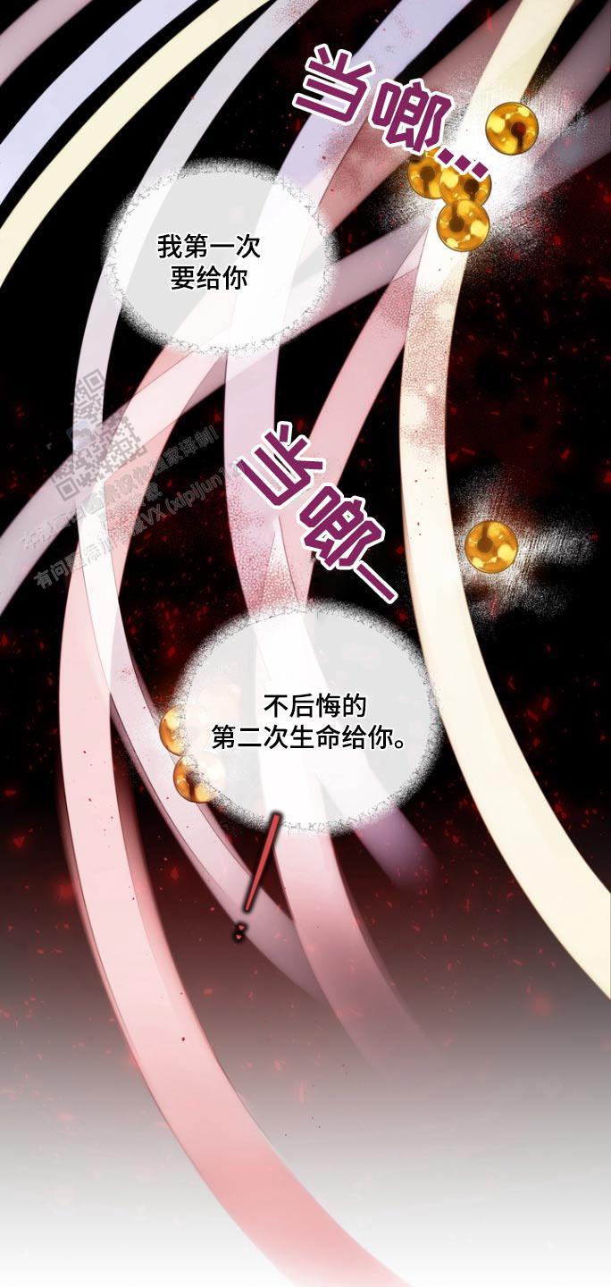 第二个黎明漫画,第117话2图