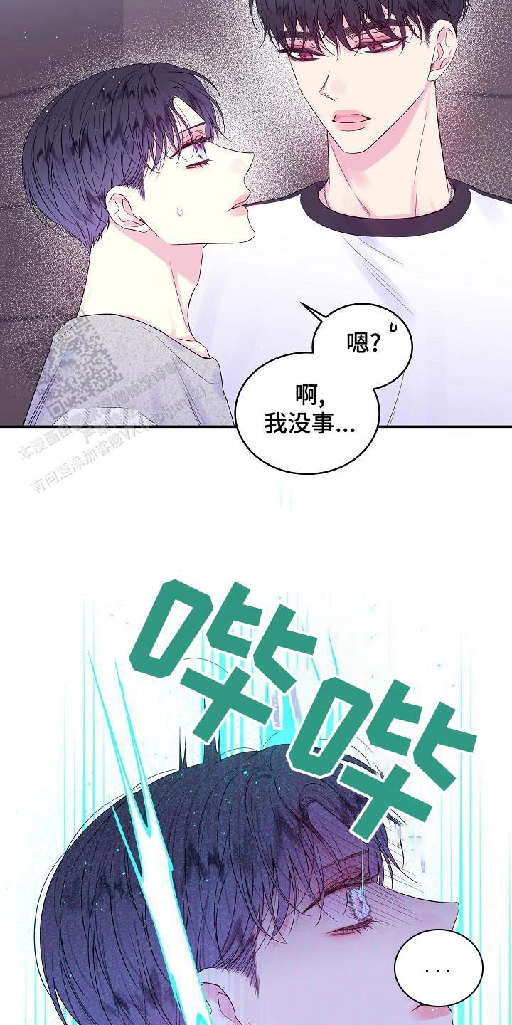 第二个黑匣子被发现漫画,第45话1图