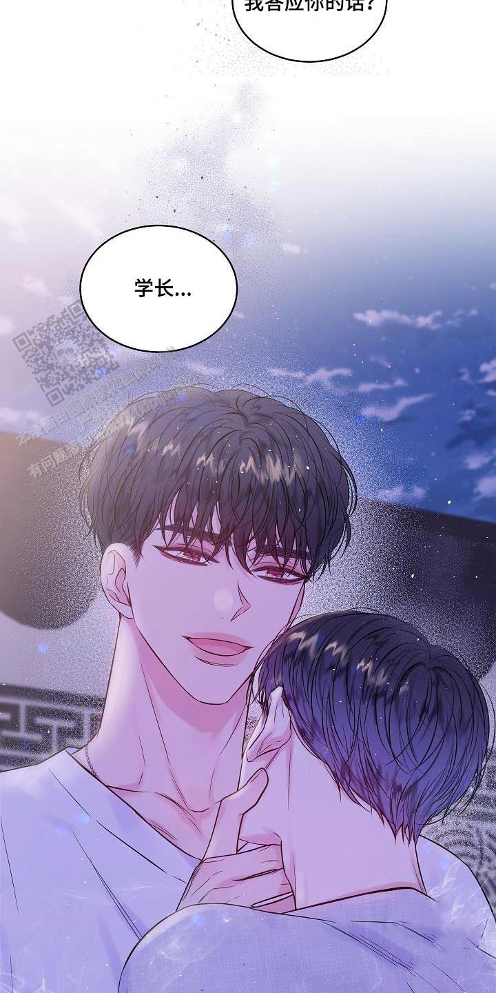 第二个黎明漫画,第57话2图