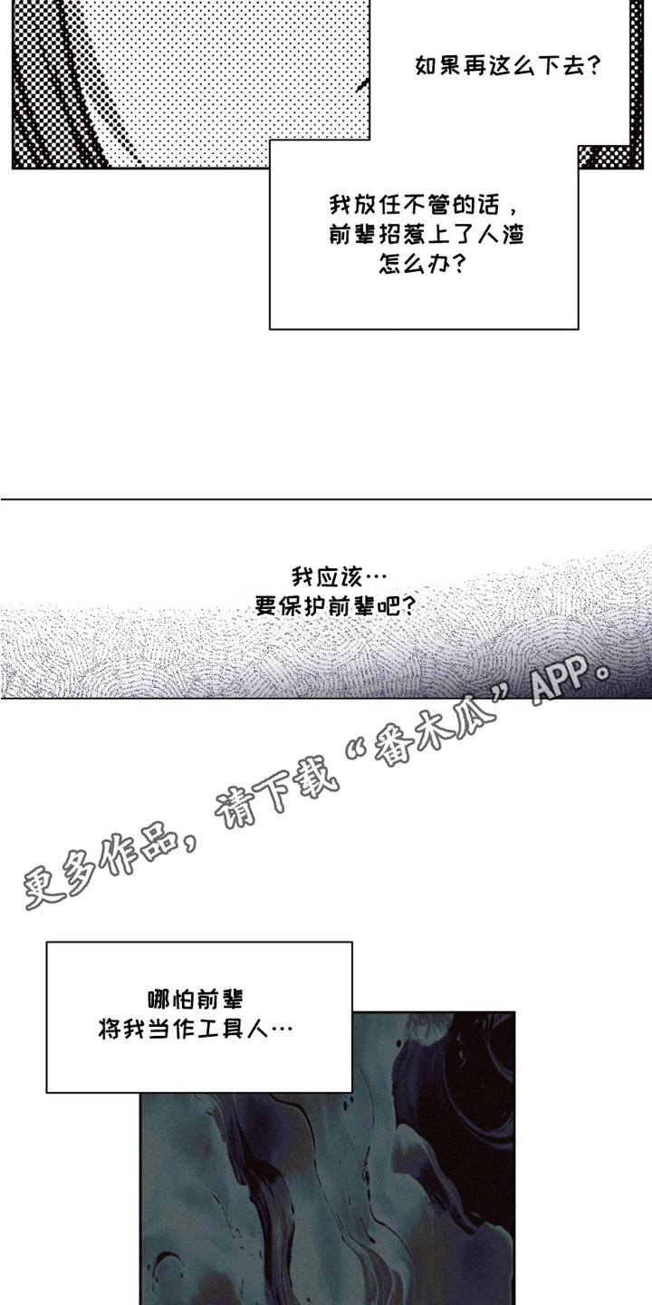 肾衰口里有血漫画,第6话1图