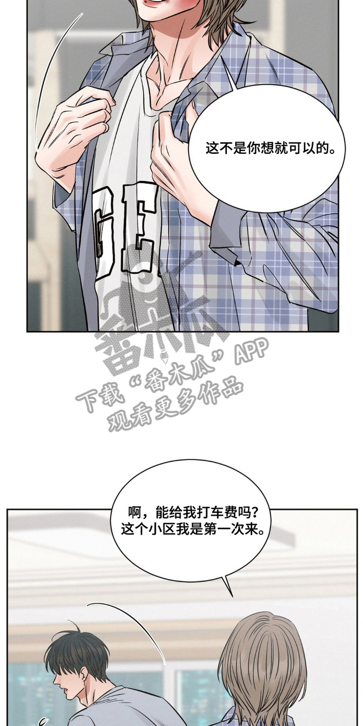 沈少康柳云汐后续漫画,第6话2图