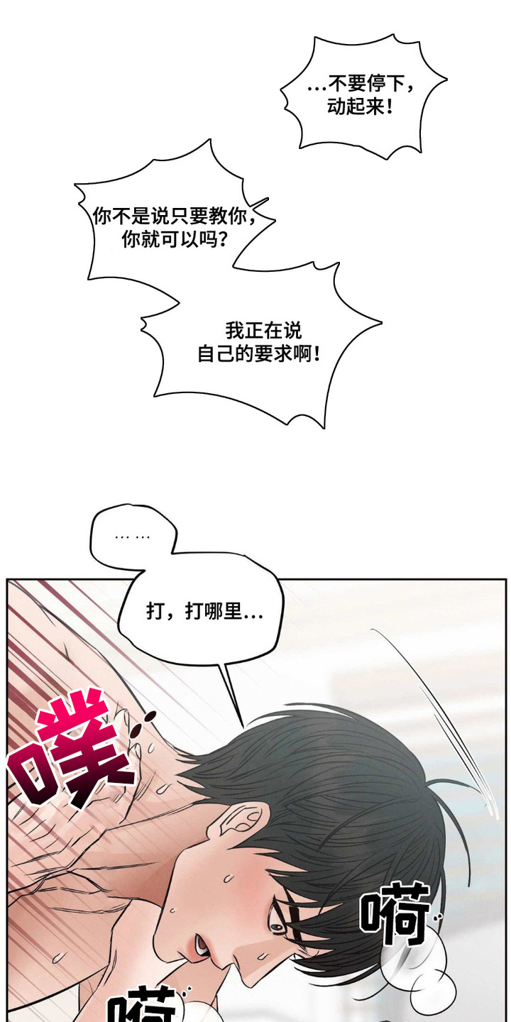 狂乱perk漫画,第5话1图