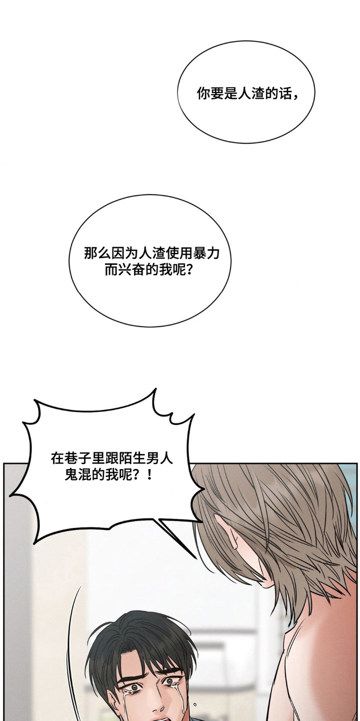 狂乱3怎么样漫画,第11话1图