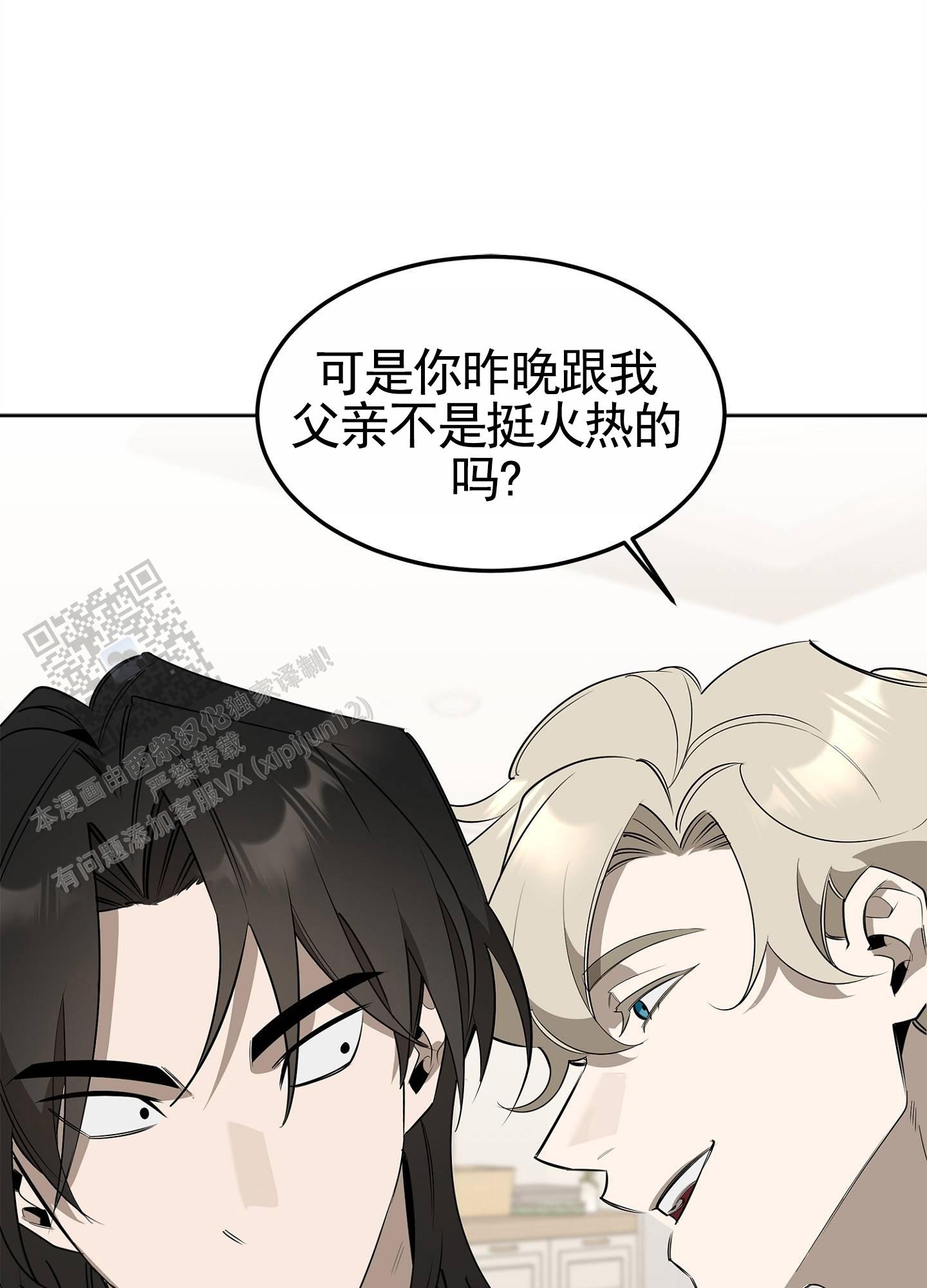 绝对忠诚漫画,第4话1图