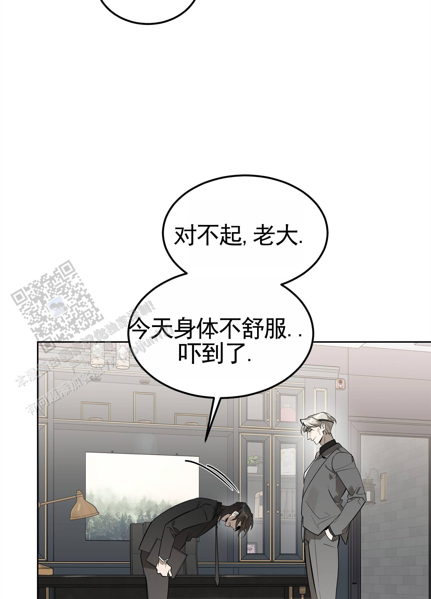 绝对忠诚漫画,第5话1图