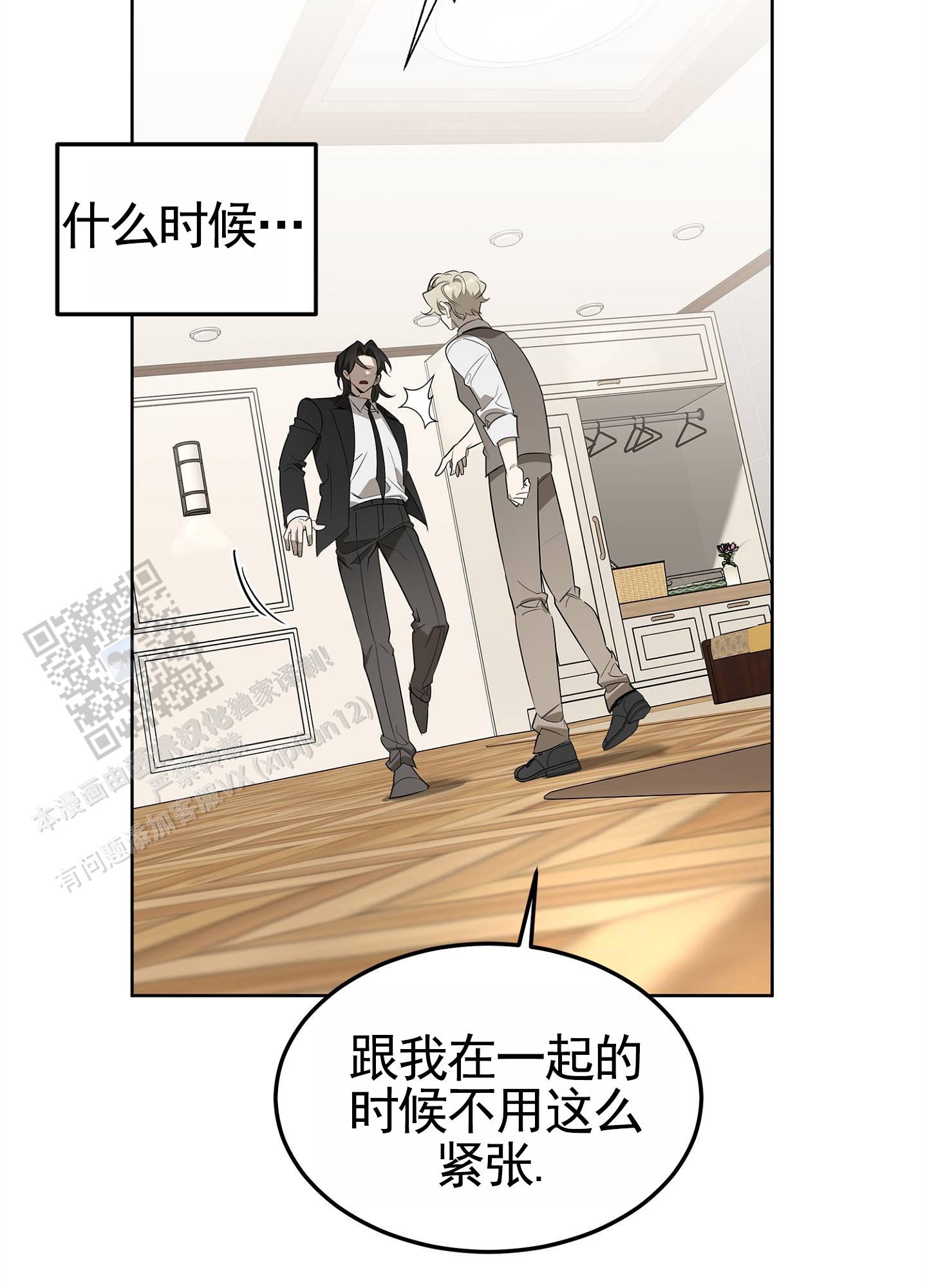 绝对忠诚漫画,第4话2图