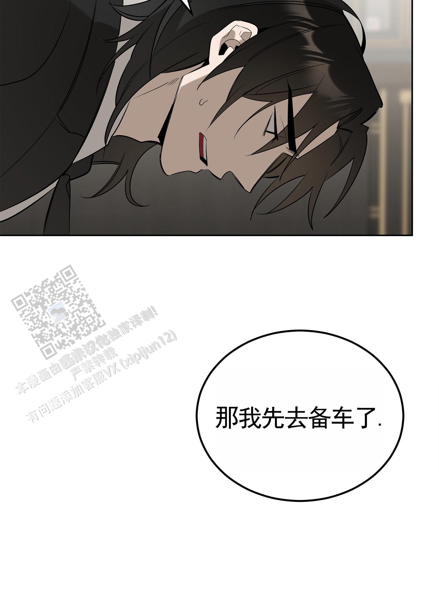 绝对忠诚漫画,第5话1图