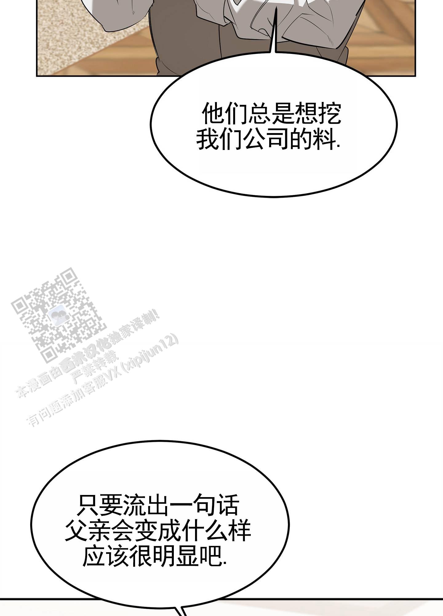 绝对忠诚漫画,第4话2图