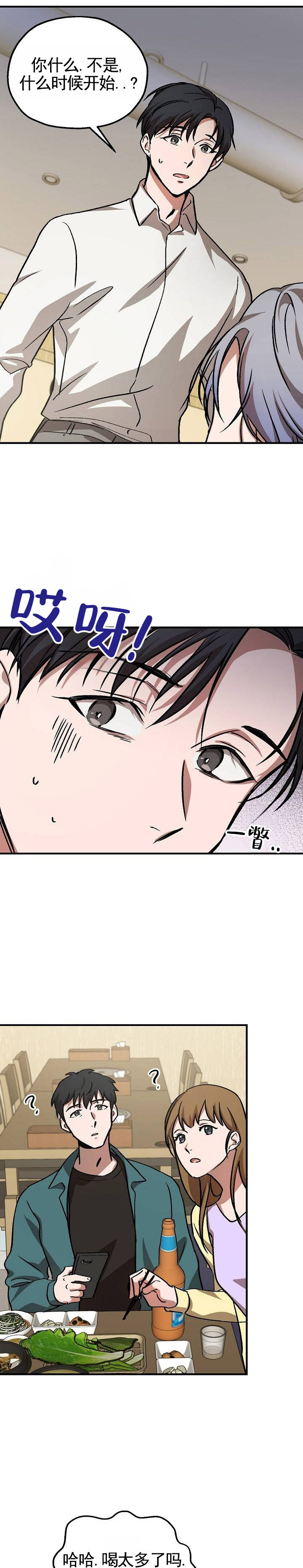 越界les漫画,第2话1图