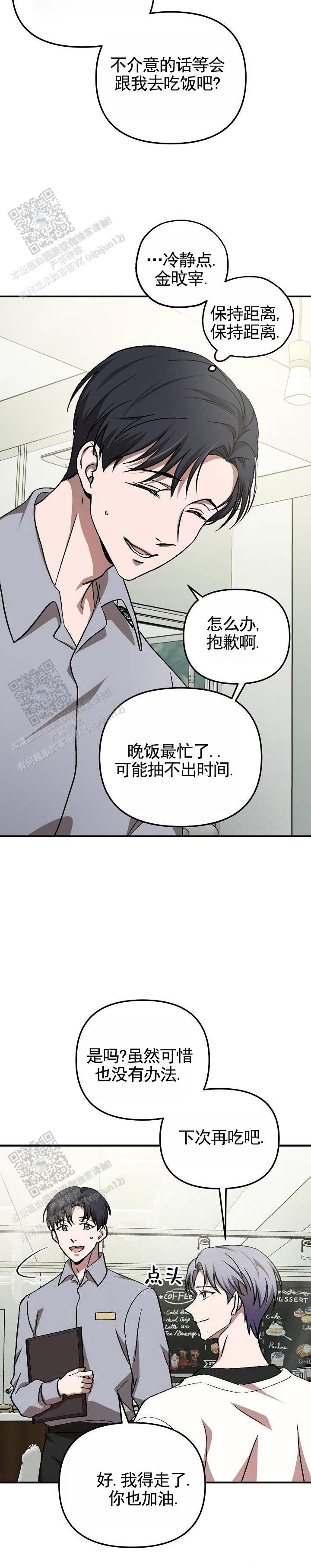 越界台剧漫画,第5话2图