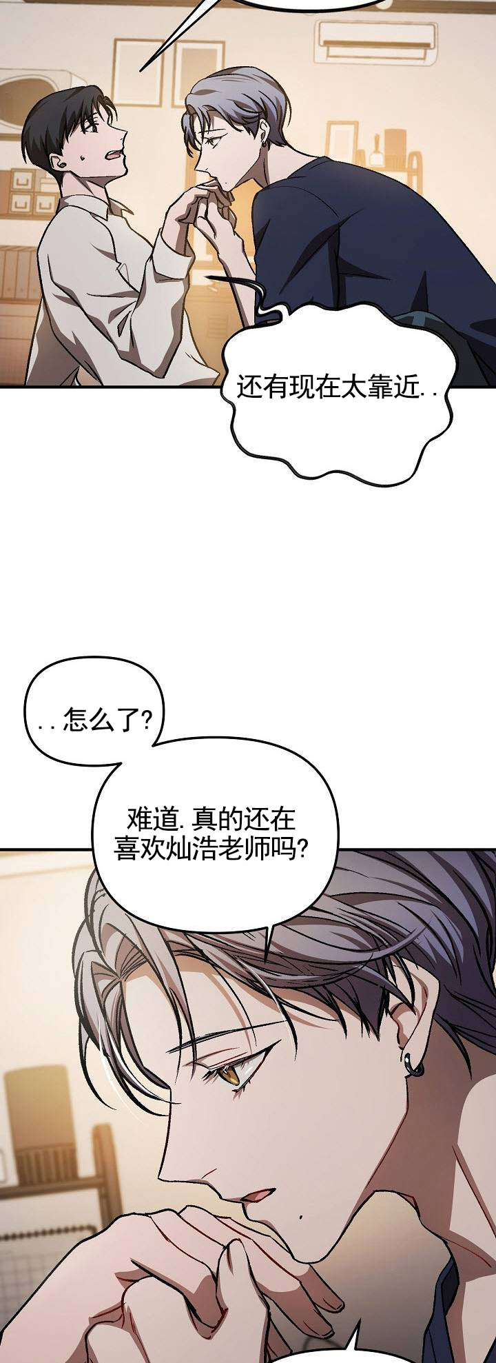 越界2021免费观看完整版漫画,第3话2图