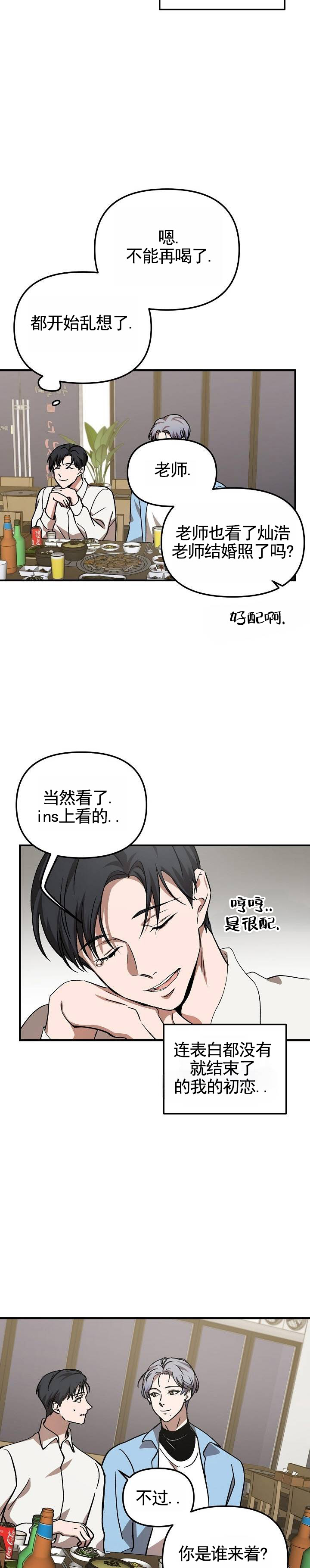 越界半截白菜漫画,第1话2图