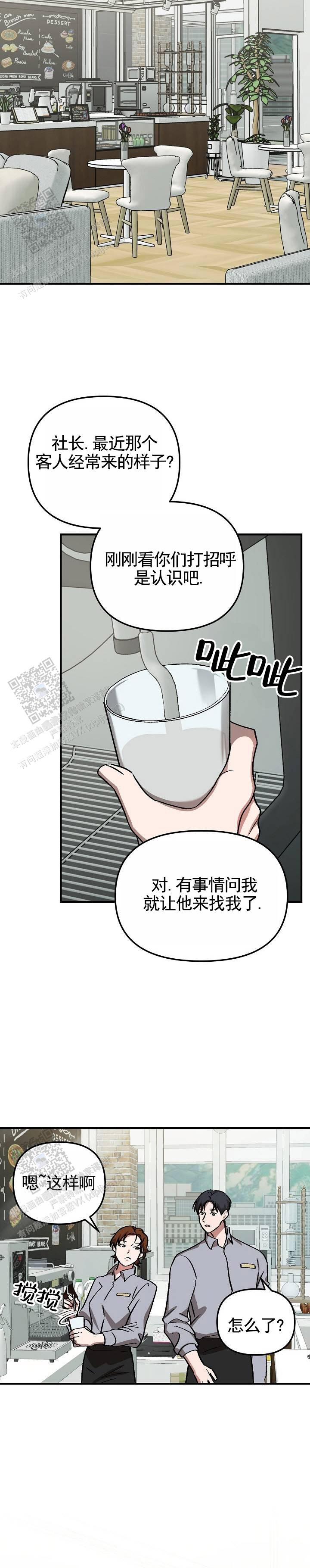 越界的20岁漫画,第5话1图