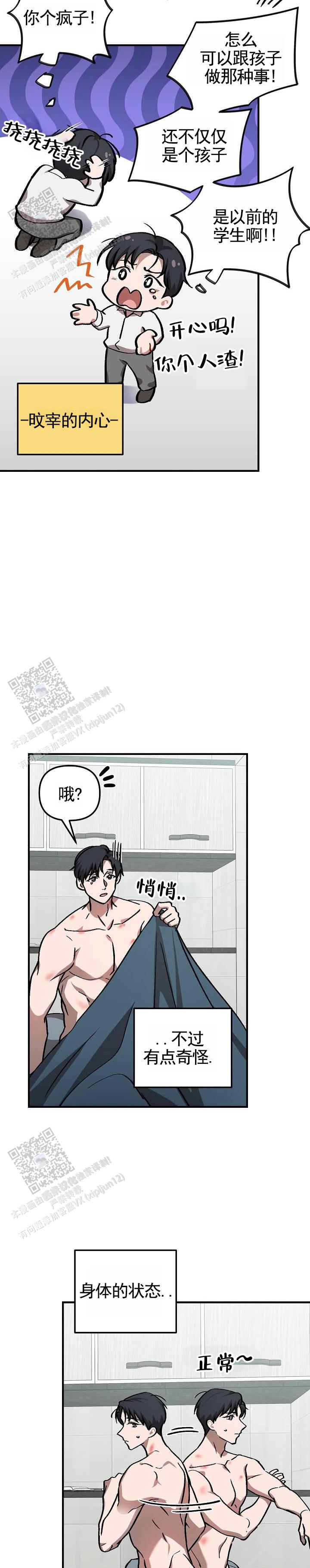 越界全集免费观看漫画,第4话2图