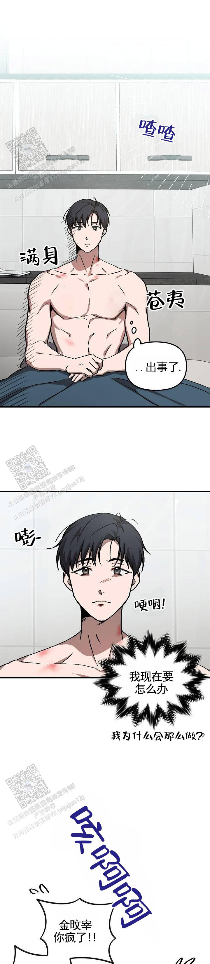 越界全集免费观看漫画,第4话1图