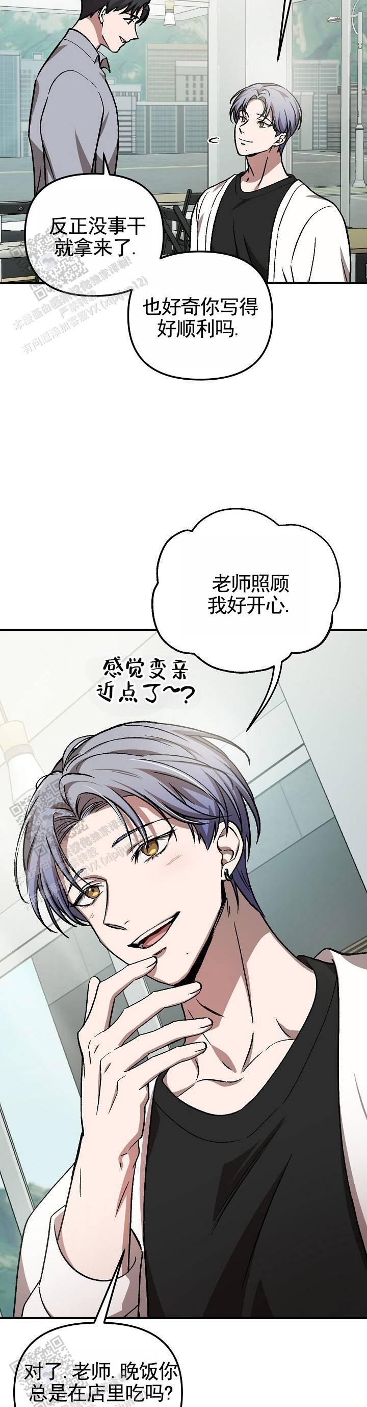 越界台剧漫画,第5话1图