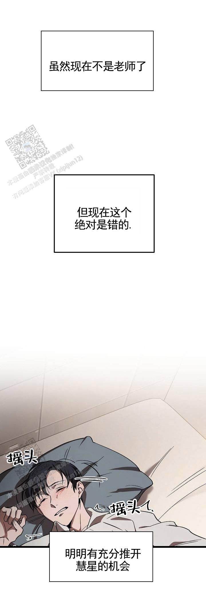 越界的示爱者漫画,第4话2图